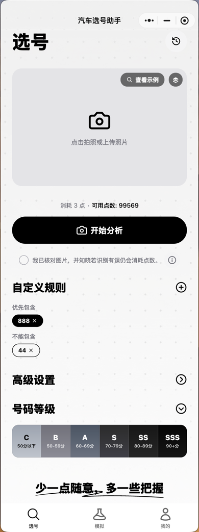 小程序上传识别界面